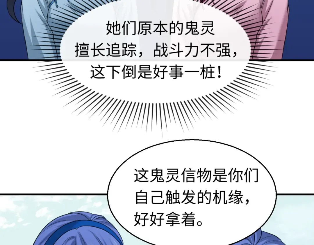 第47话 清竹的托付 第73页
