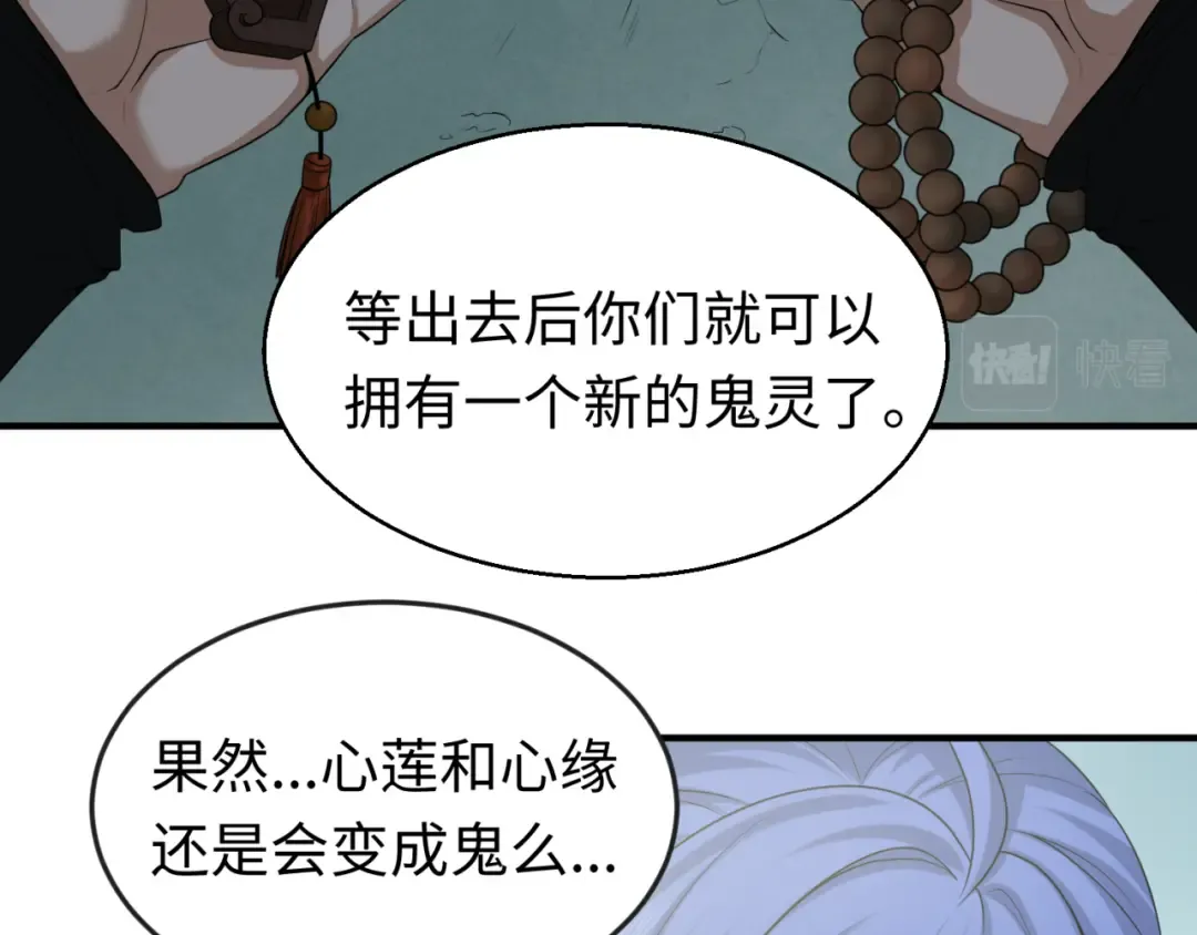 第47话 清竹的托付 第75页