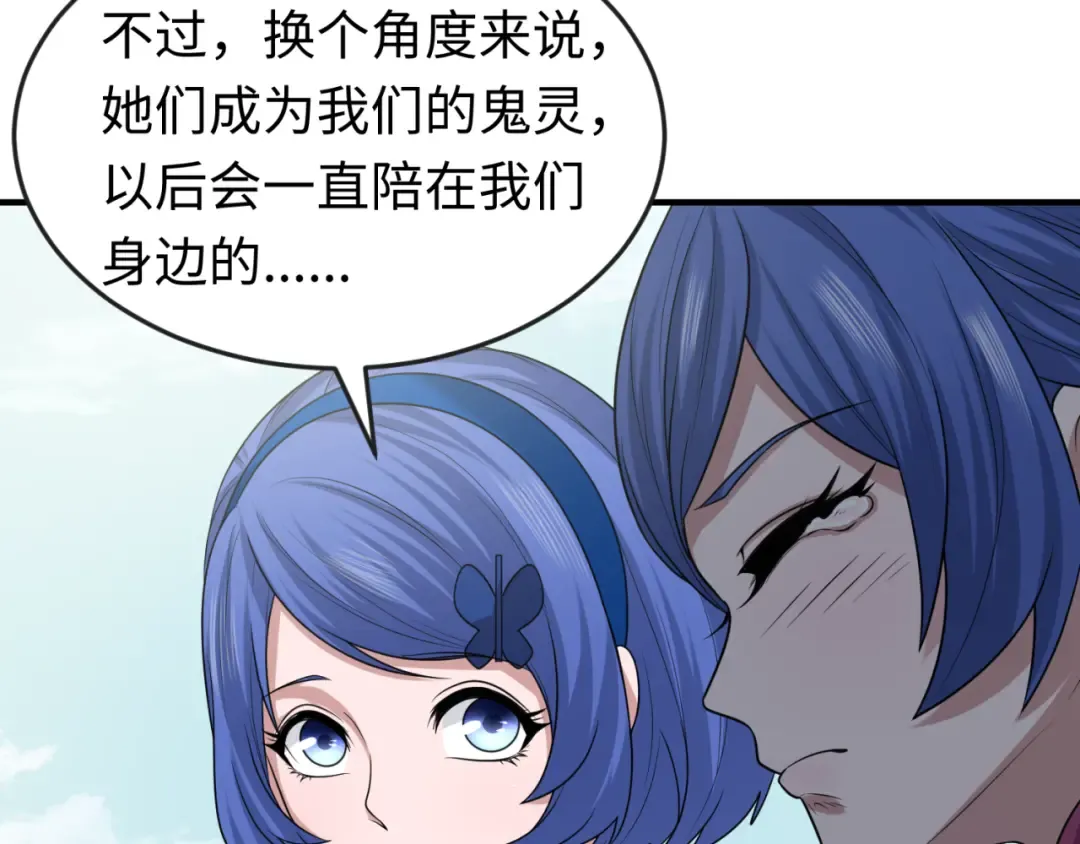第47话 清竹的托付 第77页