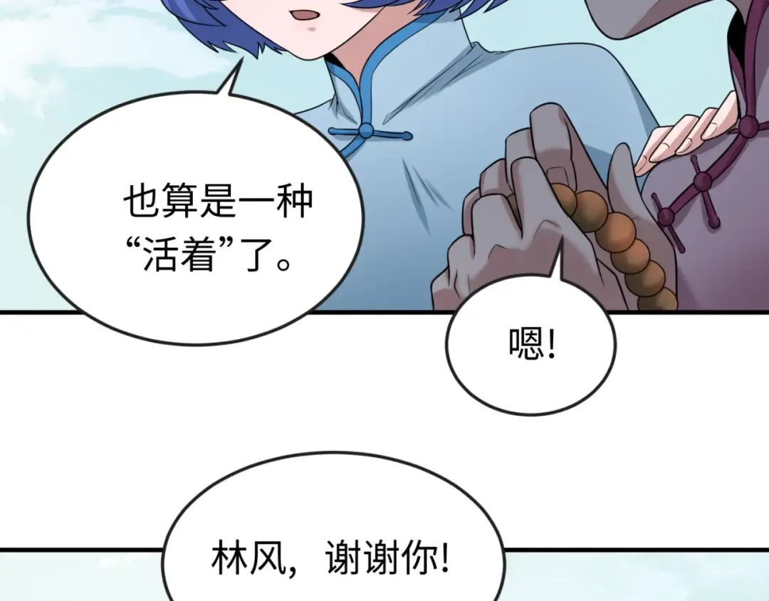 第47话 清竹的托付 第78页