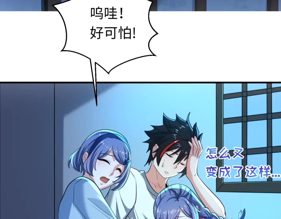 第47话 清竹的托付 第83页