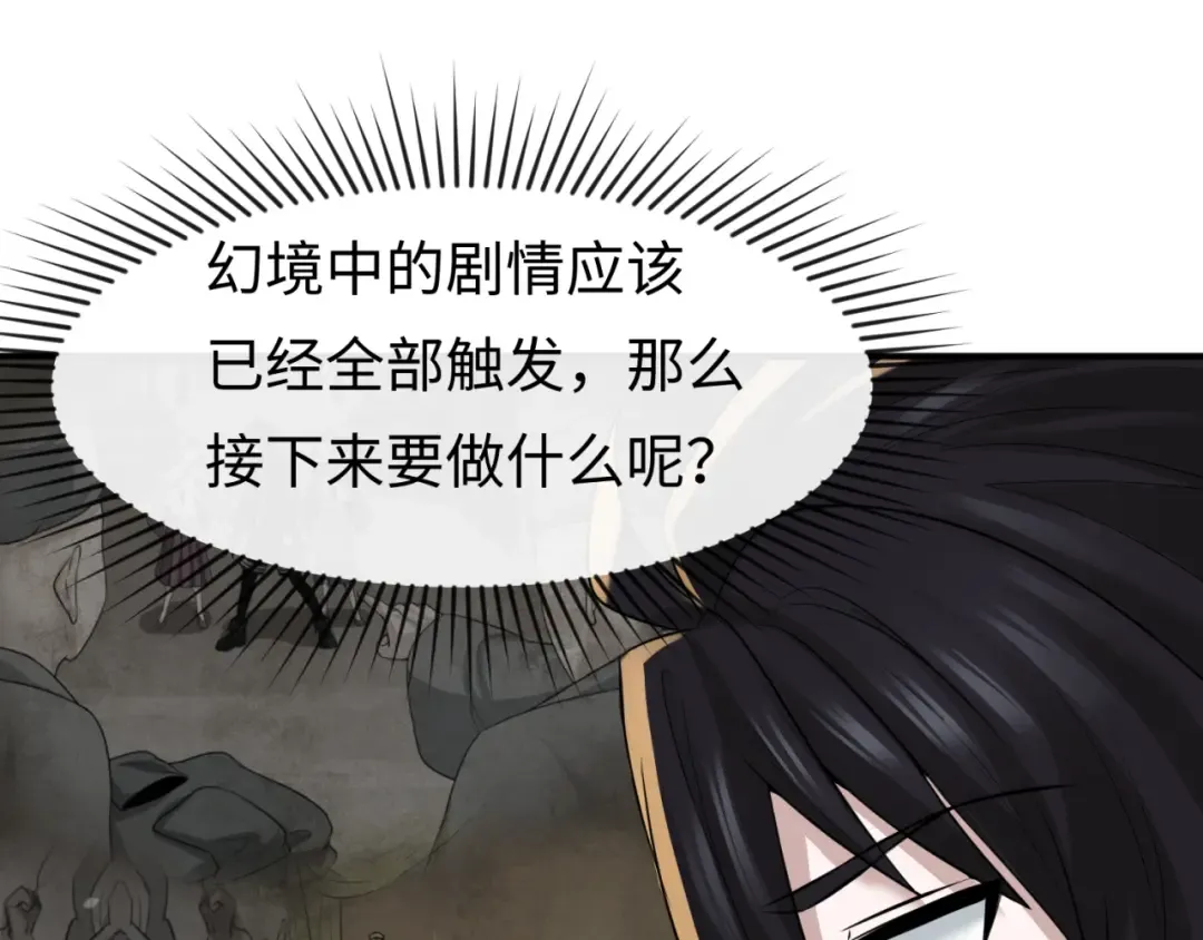 第48话 收集鬼伞 第26页