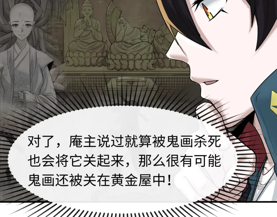 第48话 收集鬼伞 第27页