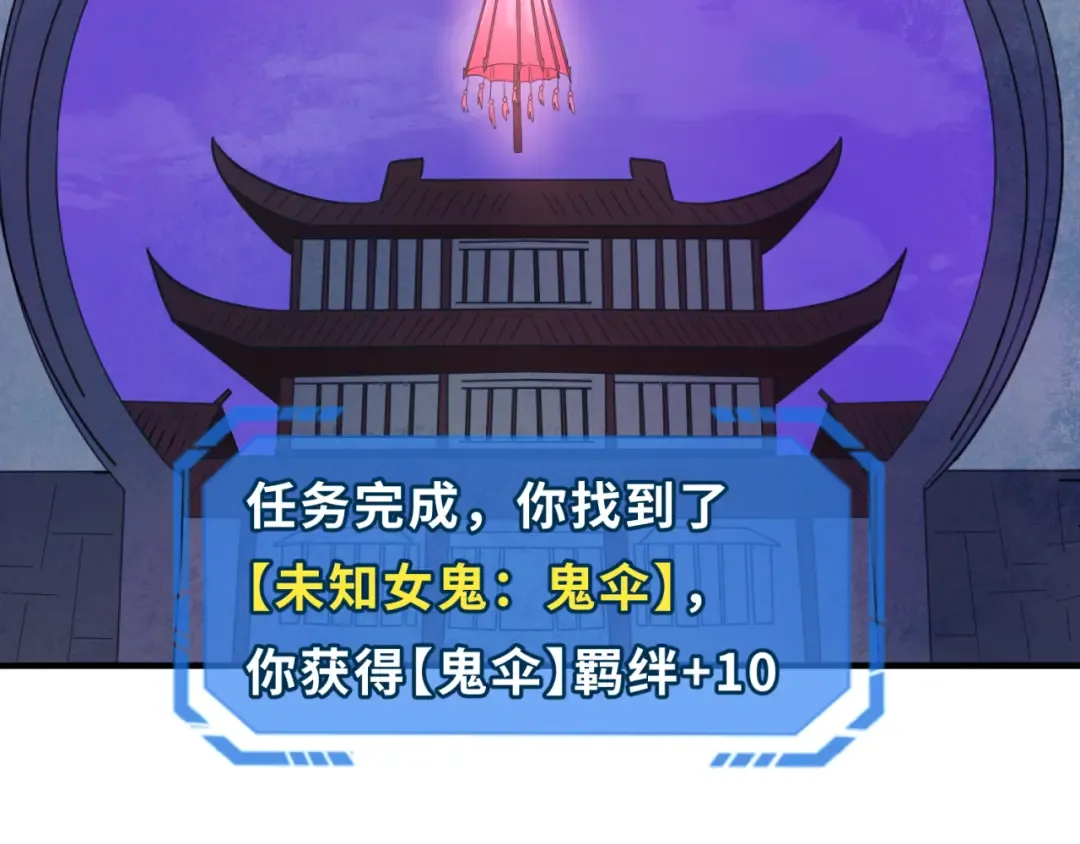 第48话 收集鬼伞 第46页