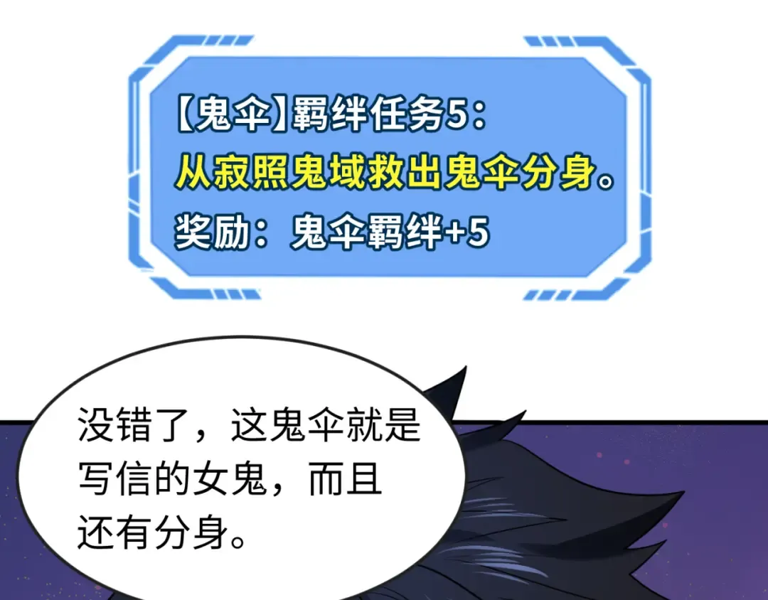 第48话 收集鬼伞 第47页
