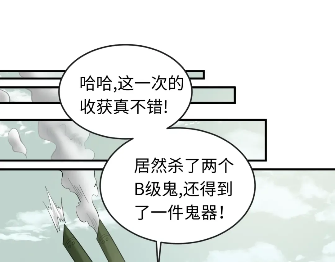 第48话 收集鬼伞 第65页