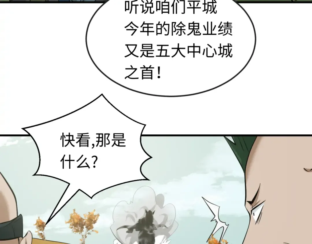 第48话 收集鬼伞 第67页