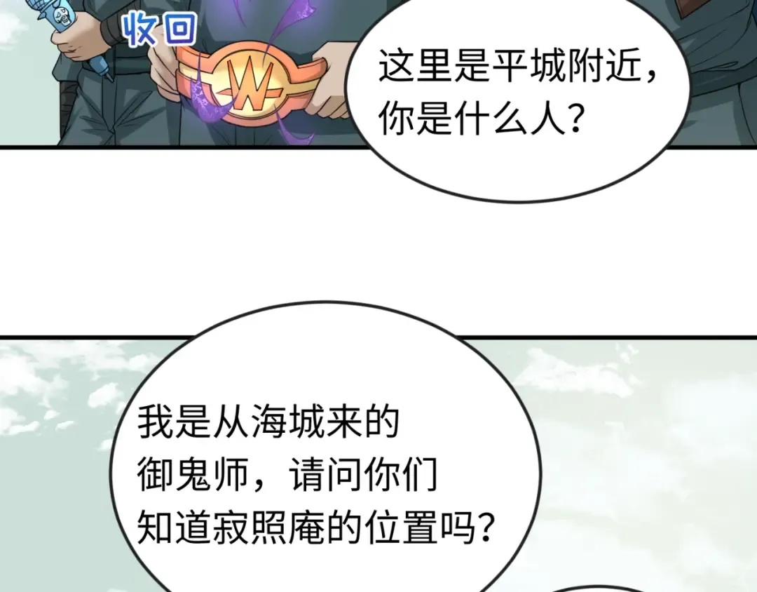 第48话 收集鬼伞 第78页