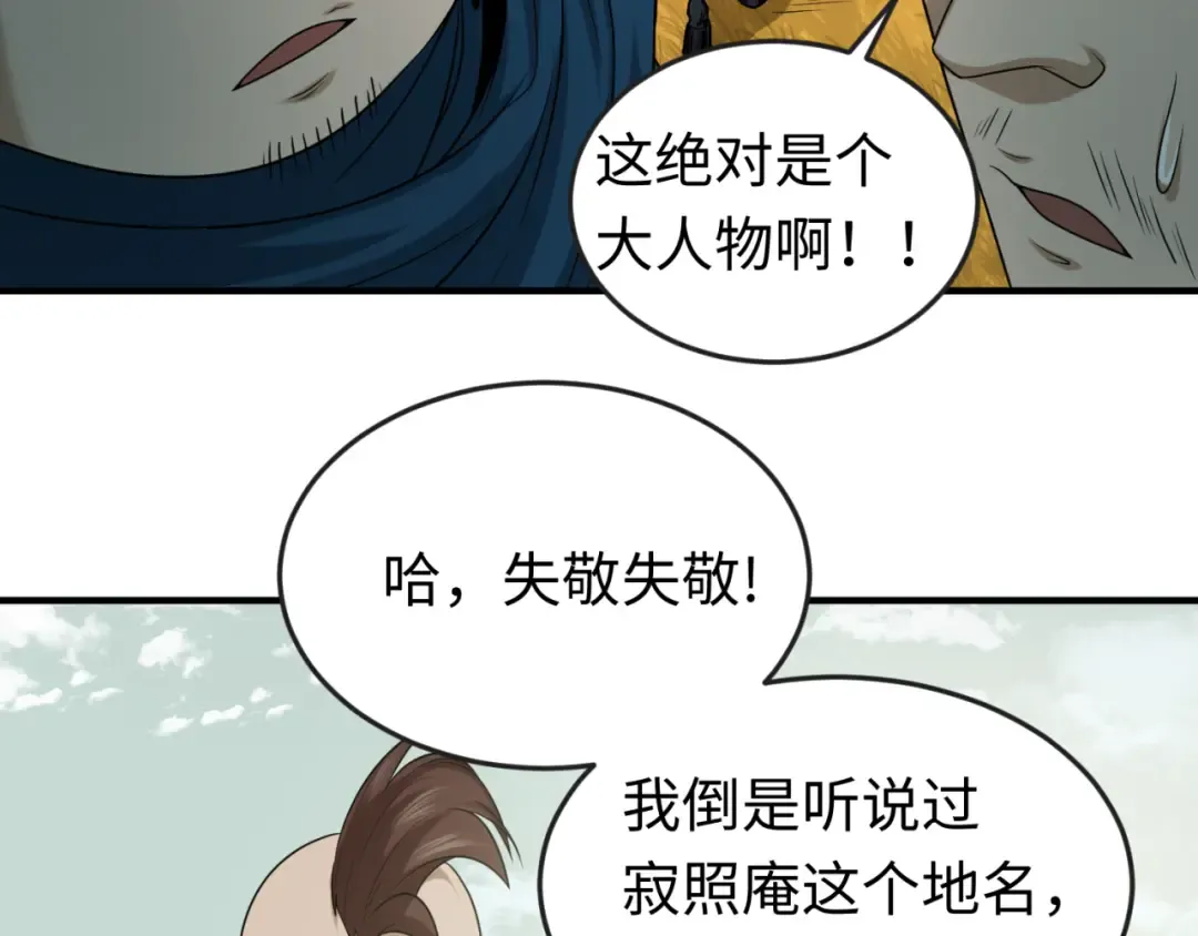 第48话 收集鬼伞 第81页