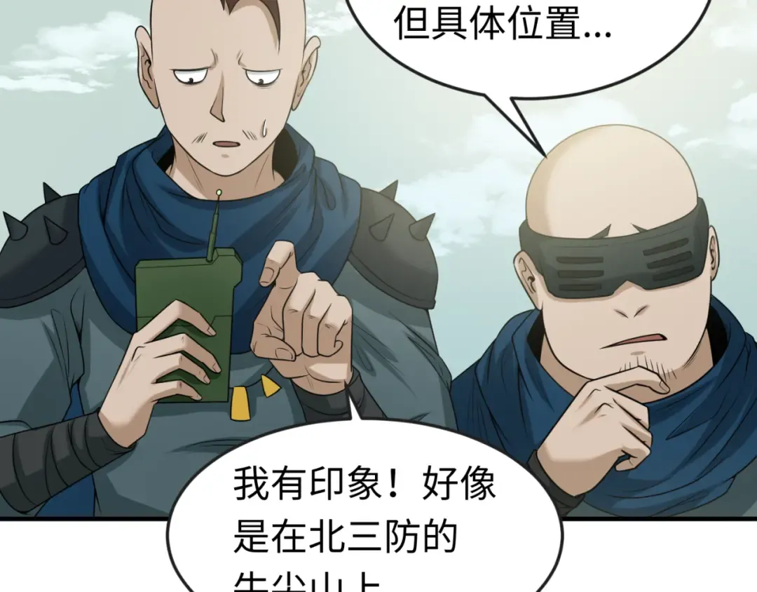 第48话 收集鬼伞 第82页