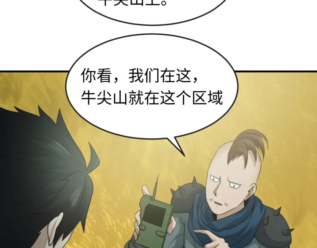 第48话 收集鬼伞 第83页