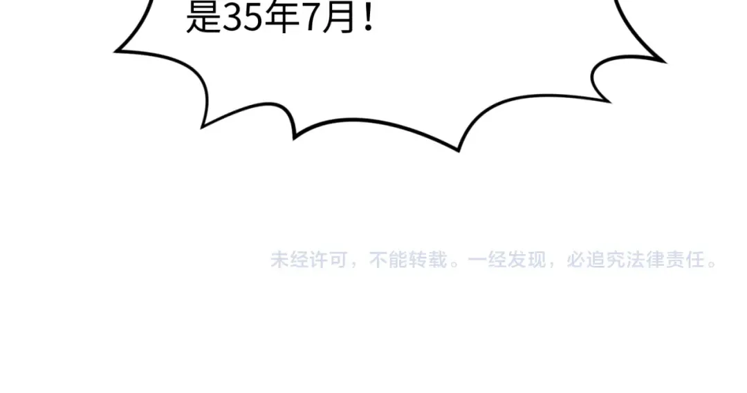 第48话 收集鬼伞 第91页