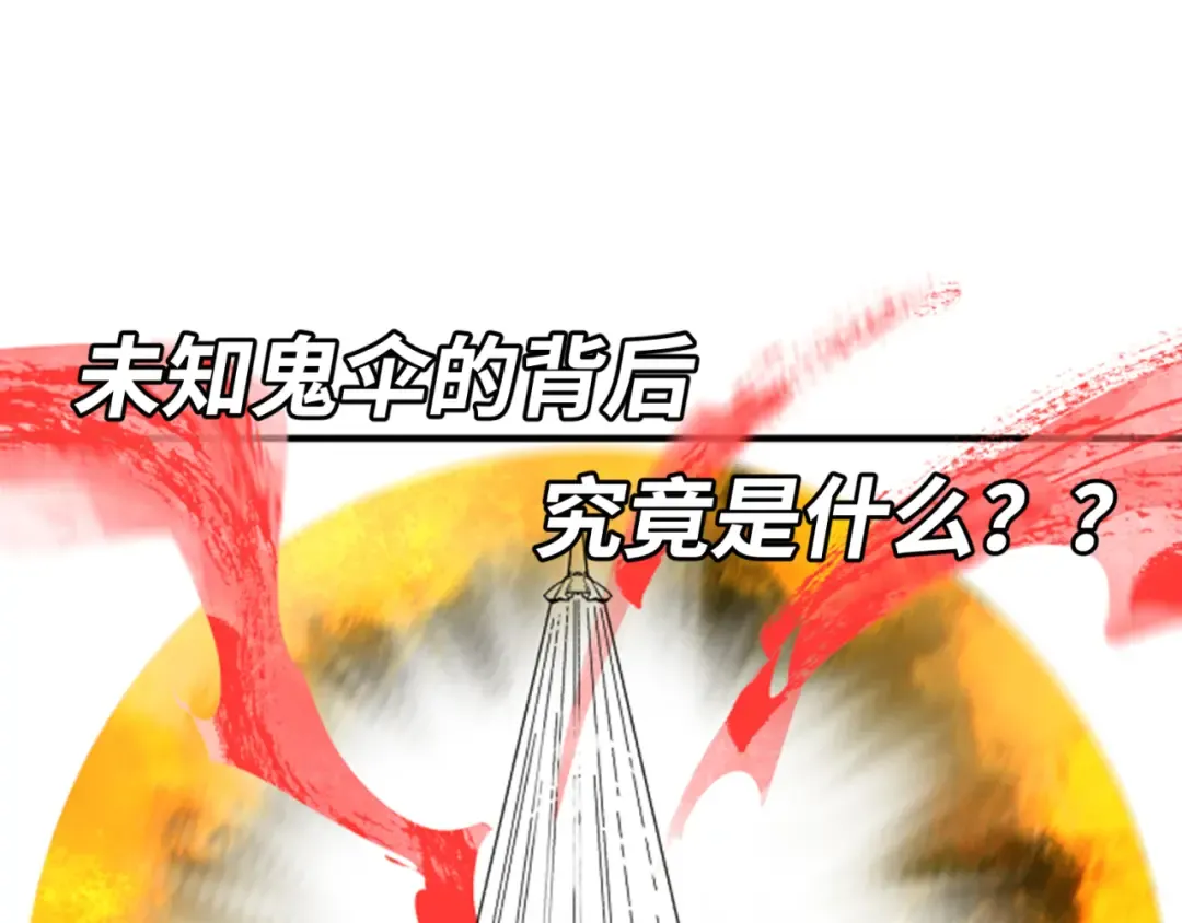 第48话 收集鬼伞 第94页