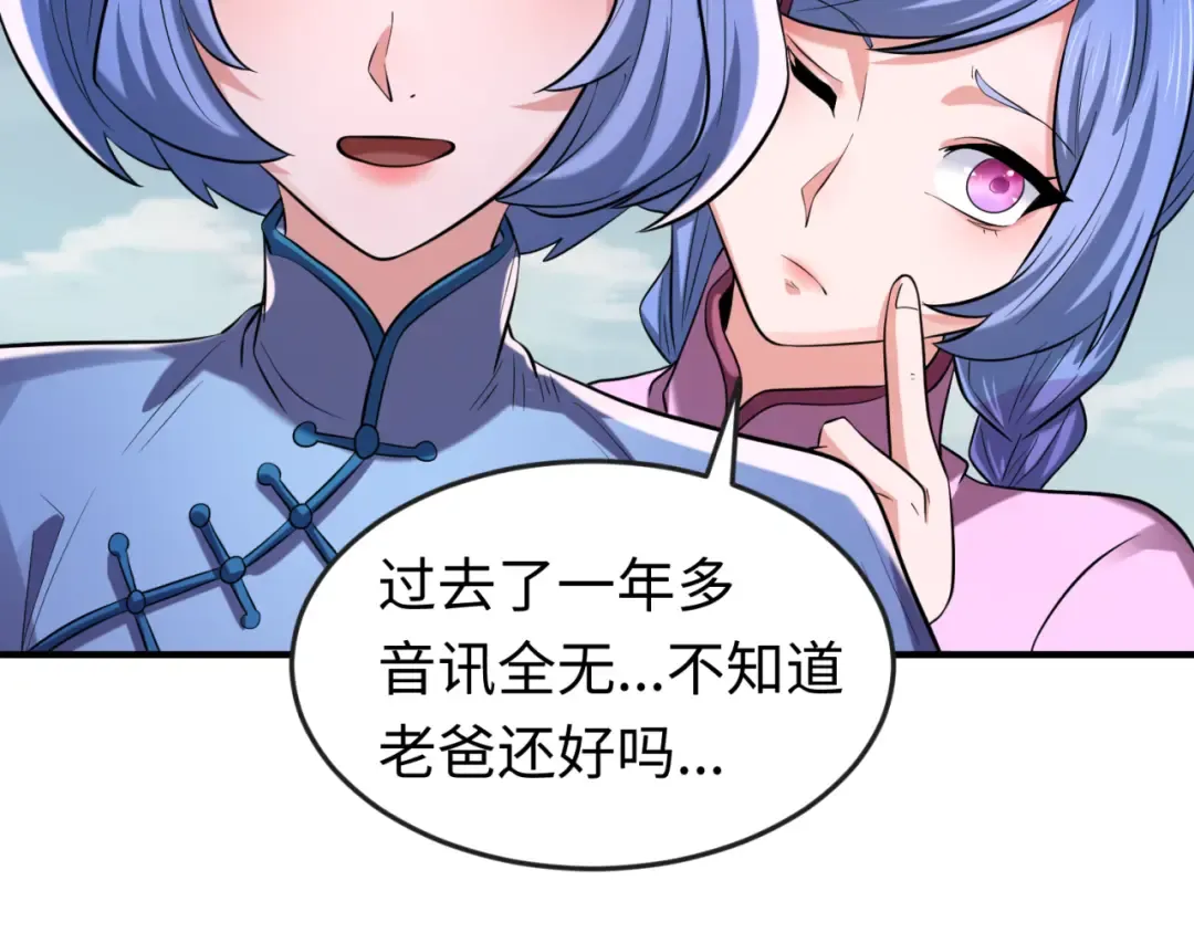第49话 反转！灭门真相！ 第17页