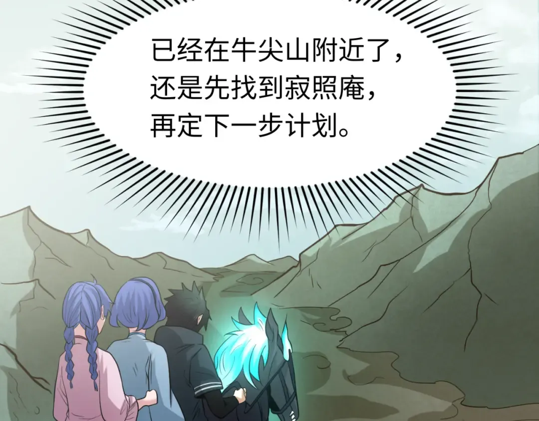 第49话 反转！灭门真相！ 第69页