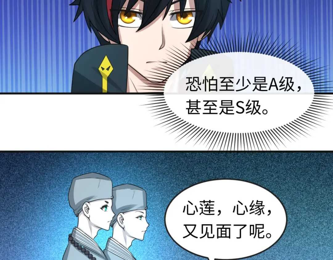 第49话 反转！灭门真相！ 第105页