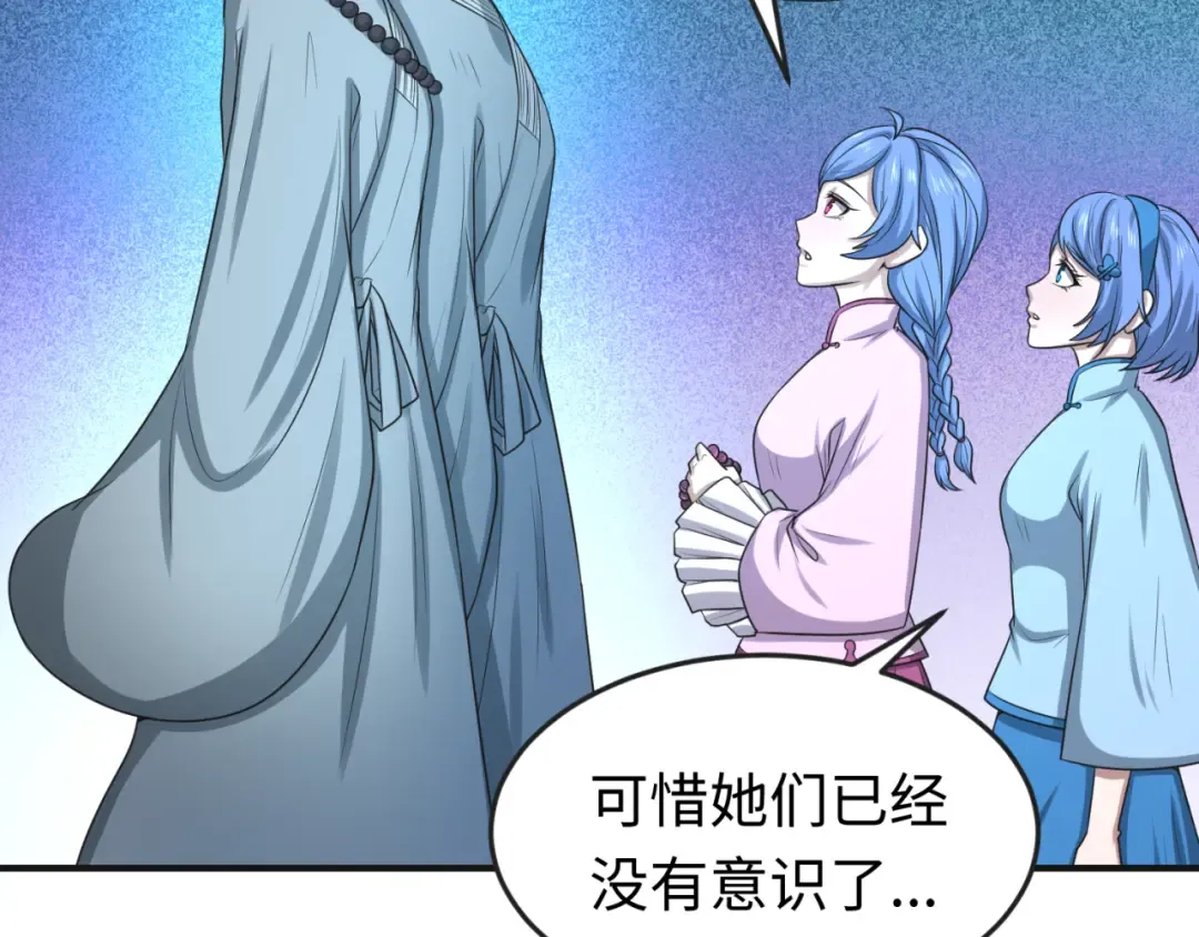 第49话 反转！灭门真相！ 第106页