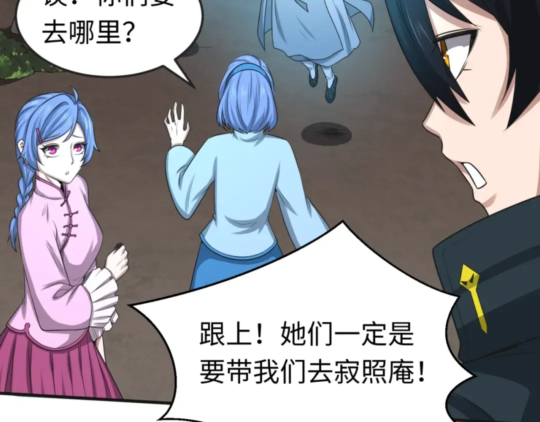 第49话 反转！灭门真相！ 第108页