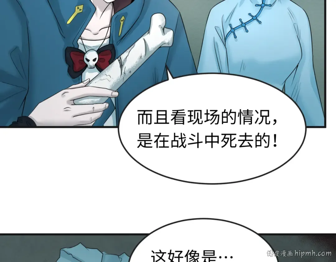 第50话 离奇白骨 第8页
