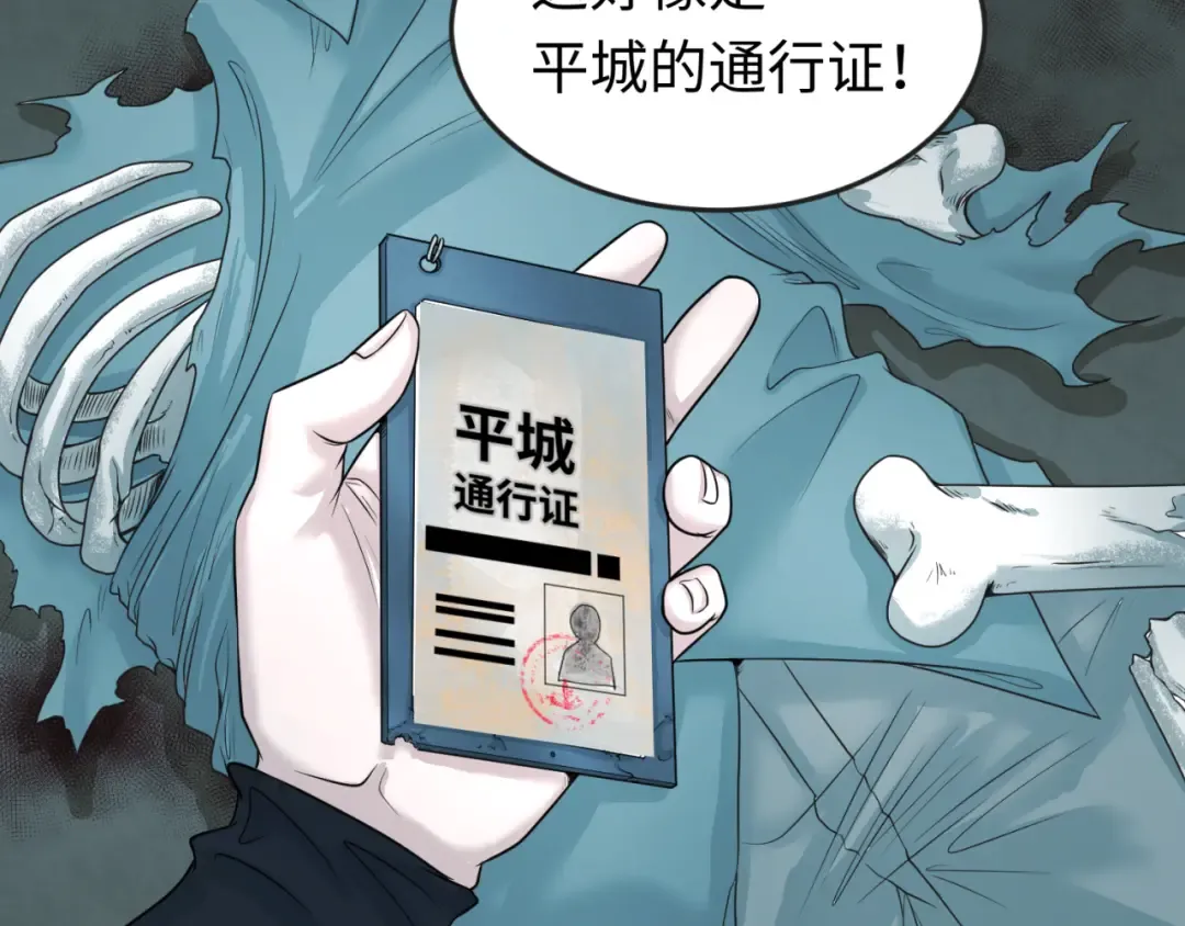 第50话 离奇白骨 第9页