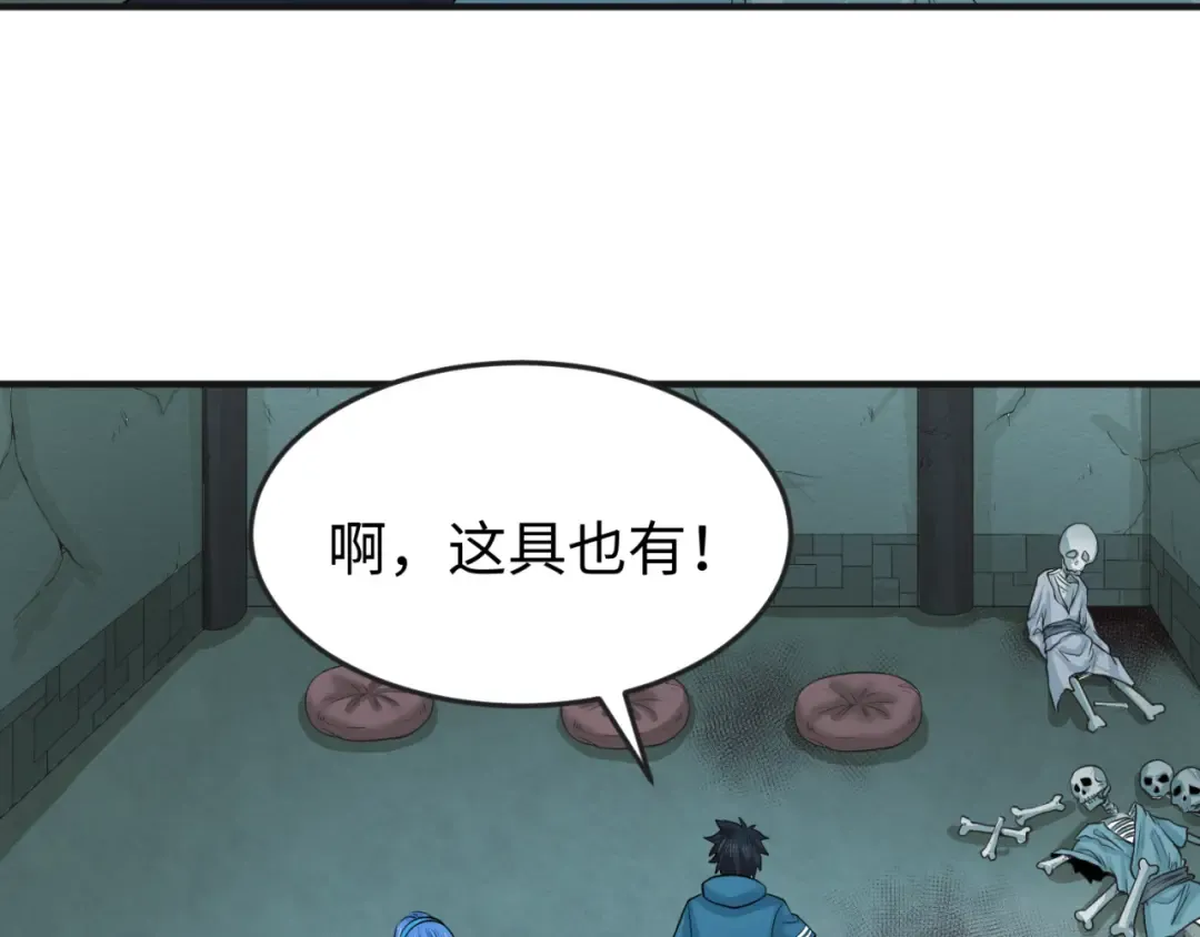 第50话 离奇白骨 第10页