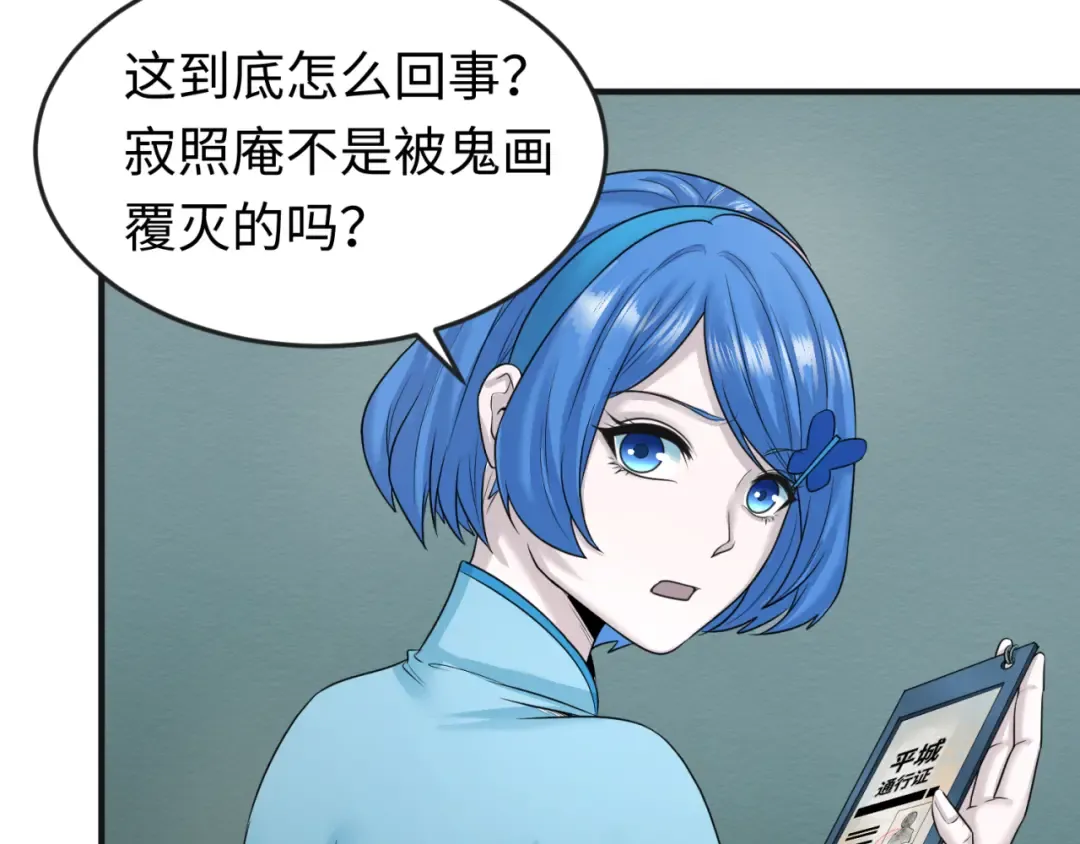 第50话 离奇白骨 第12页