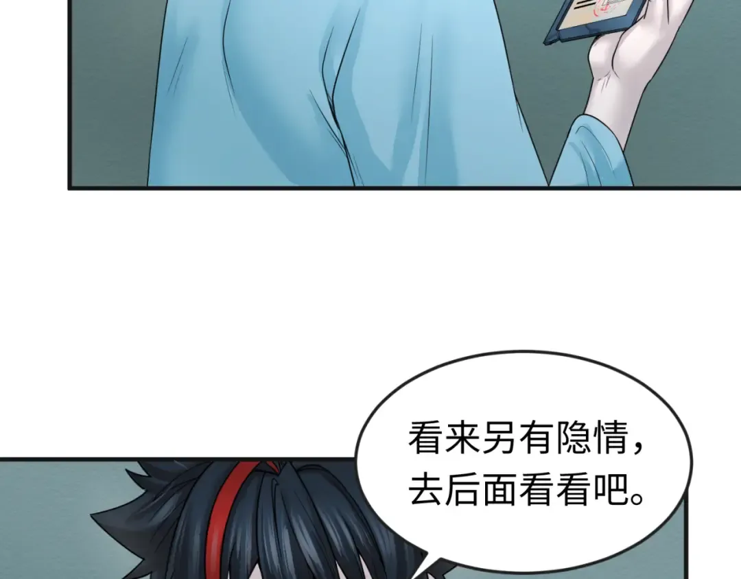 第50话 离奇白骨 第13页