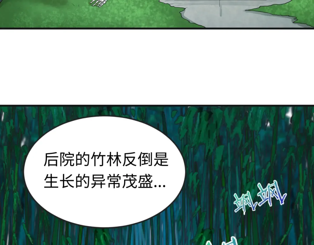 第50话 离奇白骨 第20页