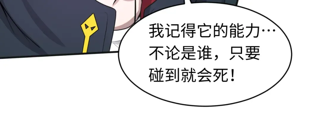 第50话 离奇白骨 第34页