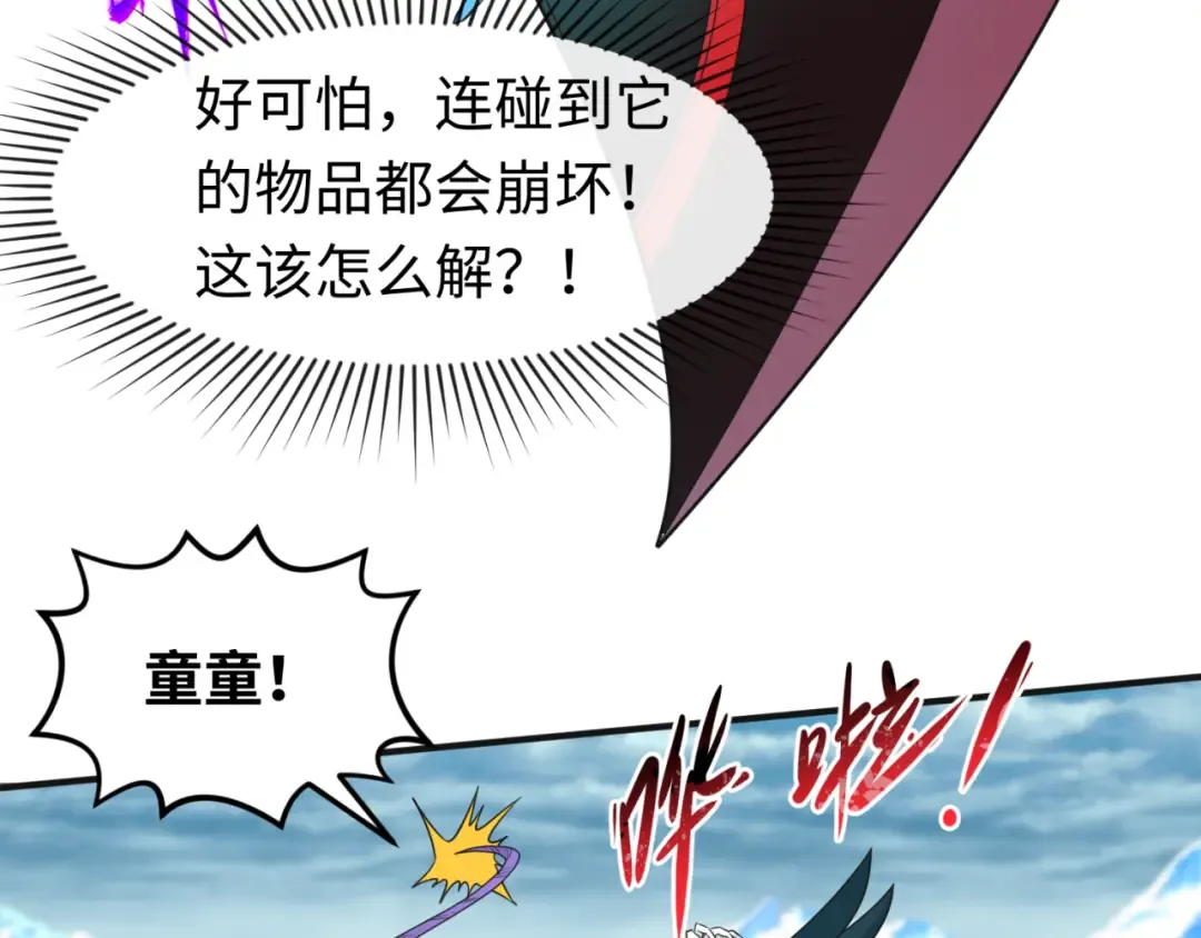 第50话 离奇白骨 第49页