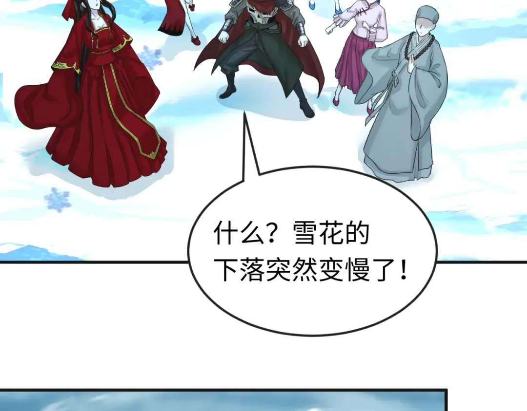 第50话 离奇白骨 第66页
