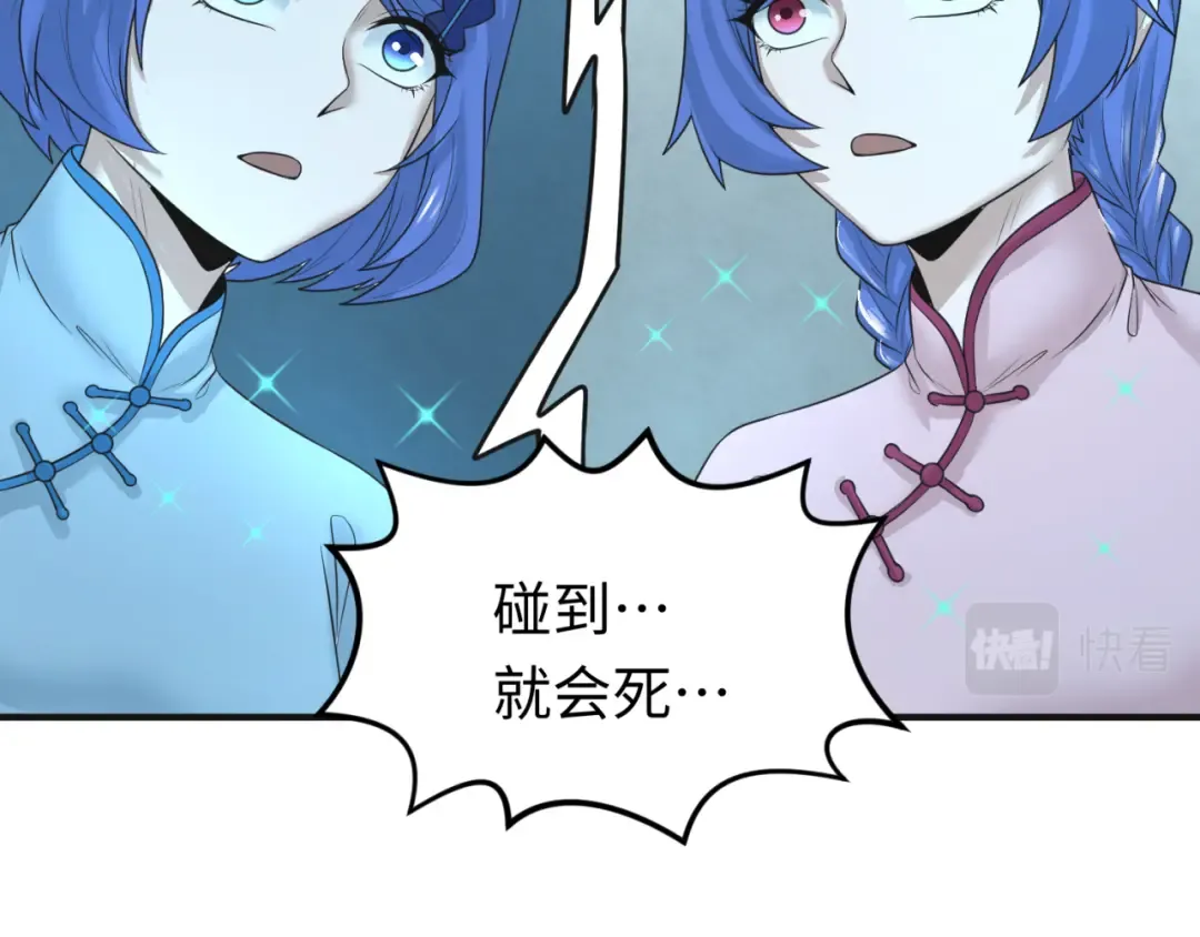第50话 离奇白骨 第74页