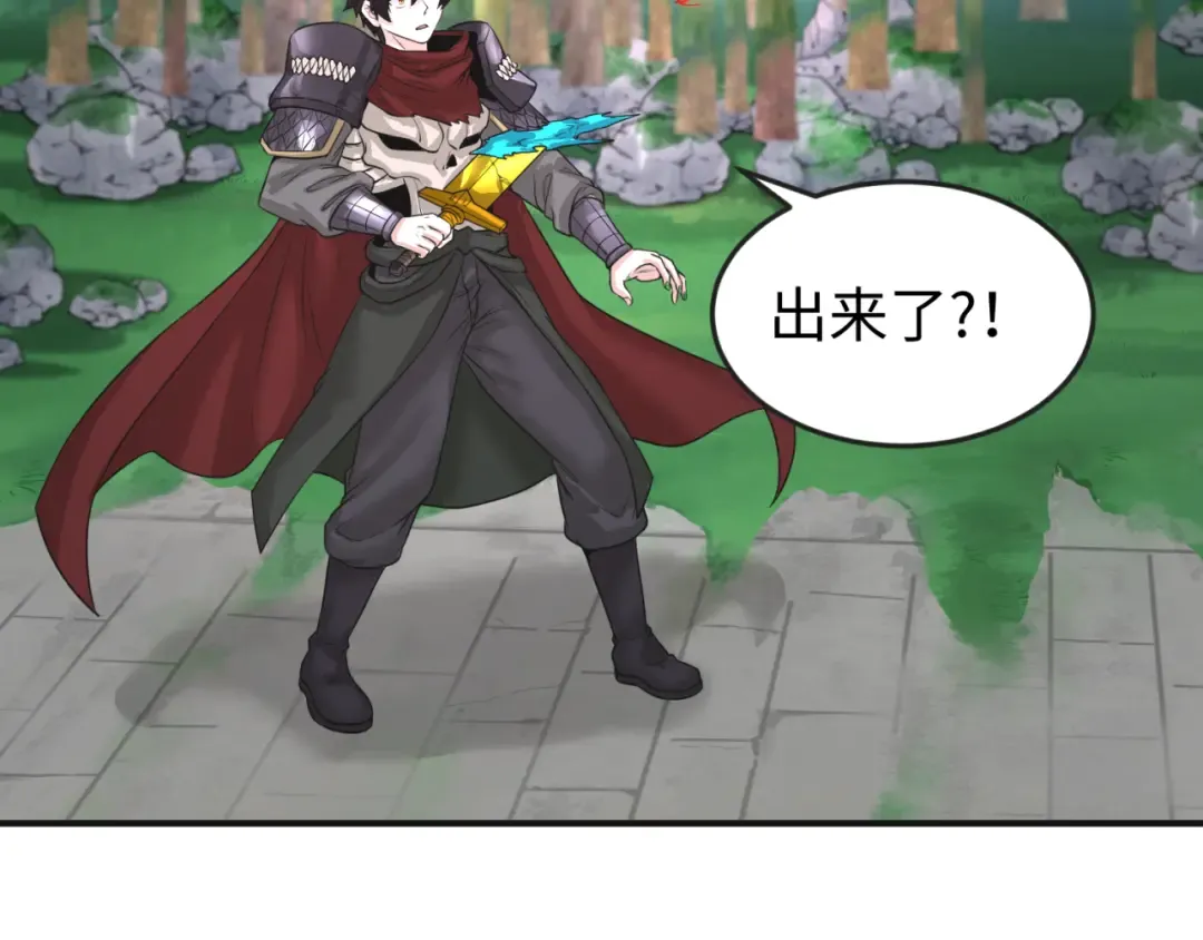 第50话 离奇白骨 第81页