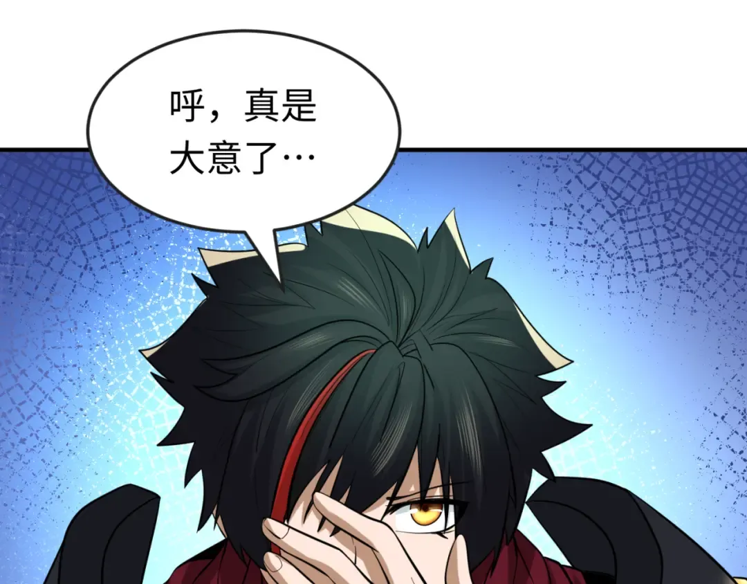 第50话 离奇白骨 第85页