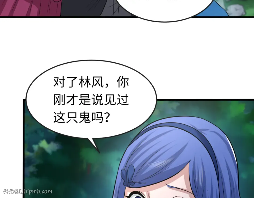 第50话 离奇白骨 第88页