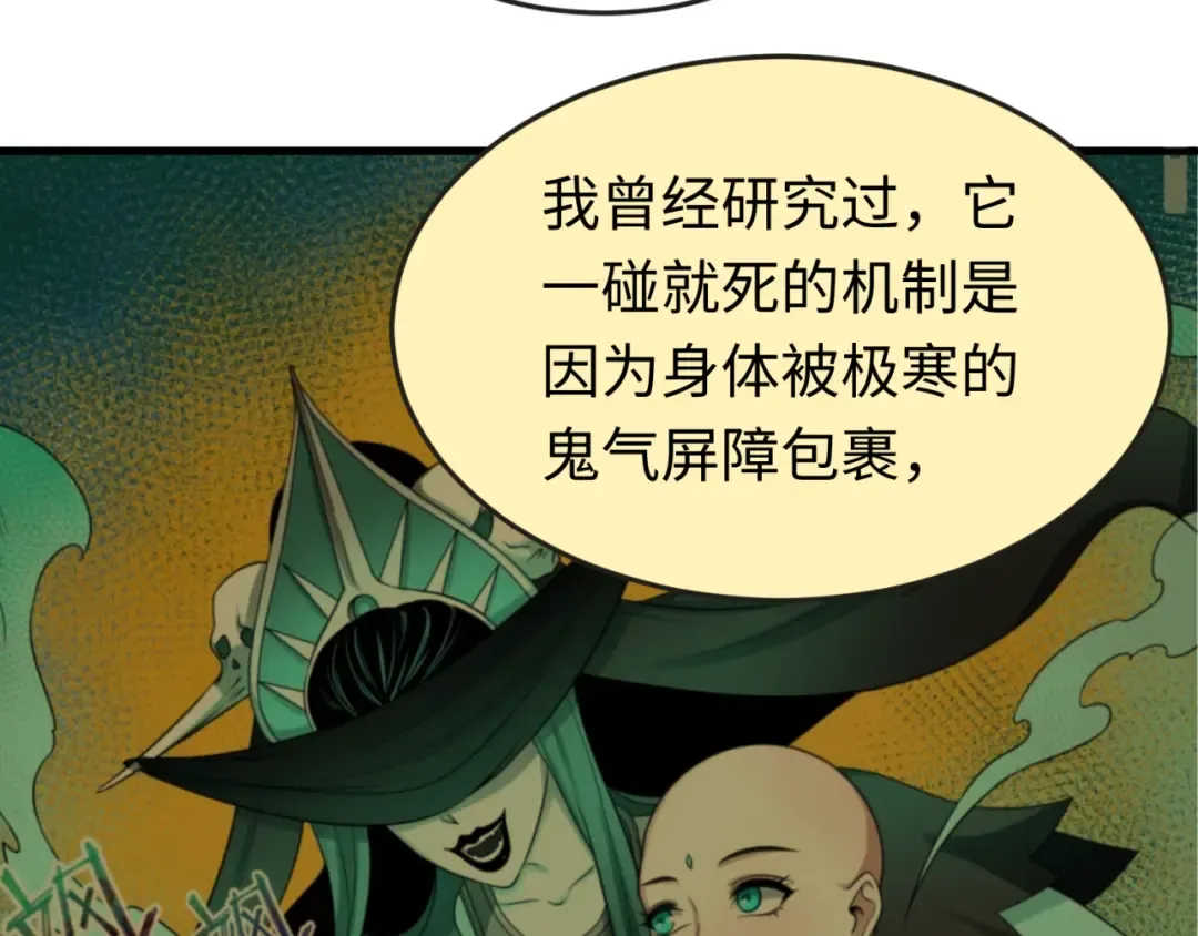 第50话 离奇白骨 第93页