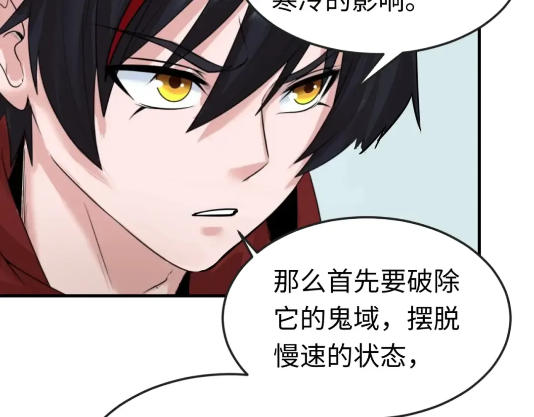 第50话 离奇白骨 第97页