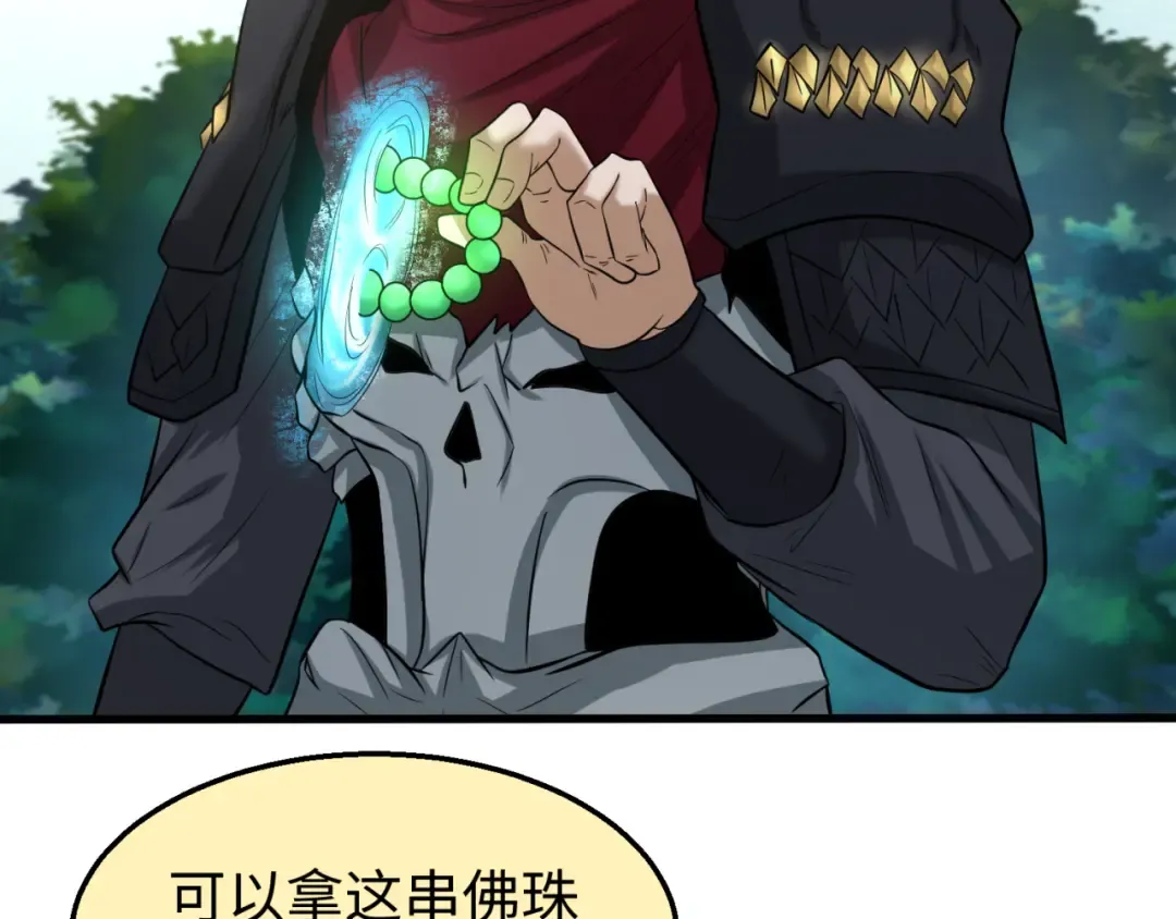 第50话 离奇白骨 第101页