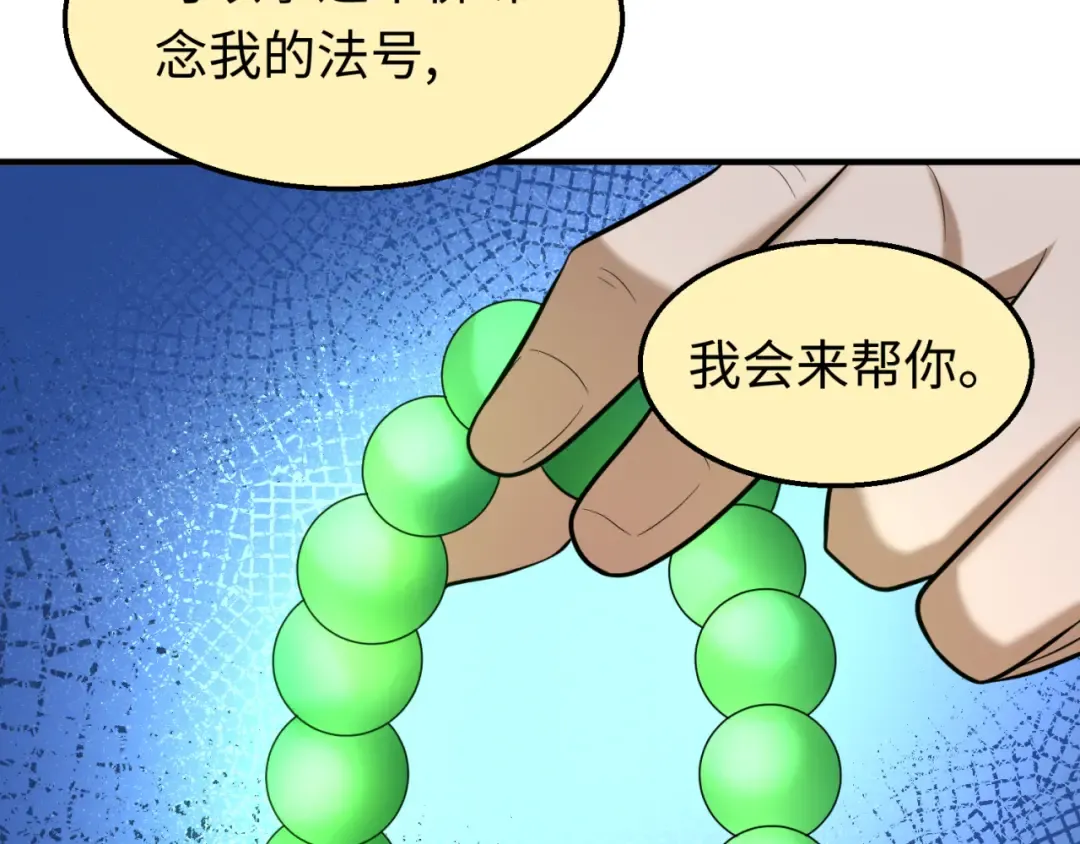 第50话 离奇白骨 第102页