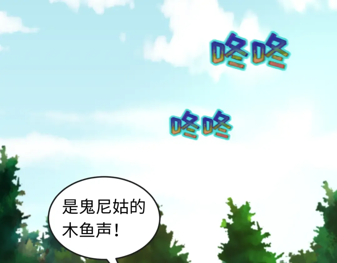 第51话 鬼尼姑vs鬼观音！ 第7页