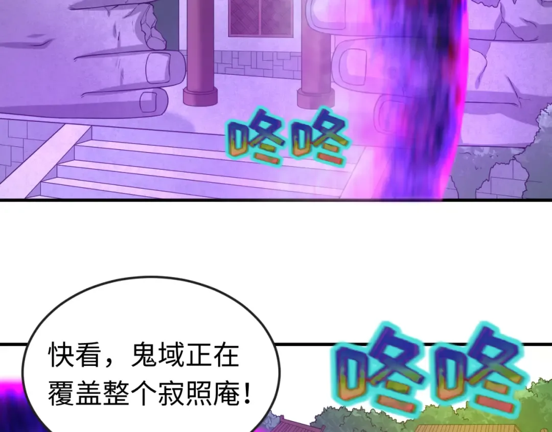 第51话 鬼尼姑vs鬼观音！ 第12页