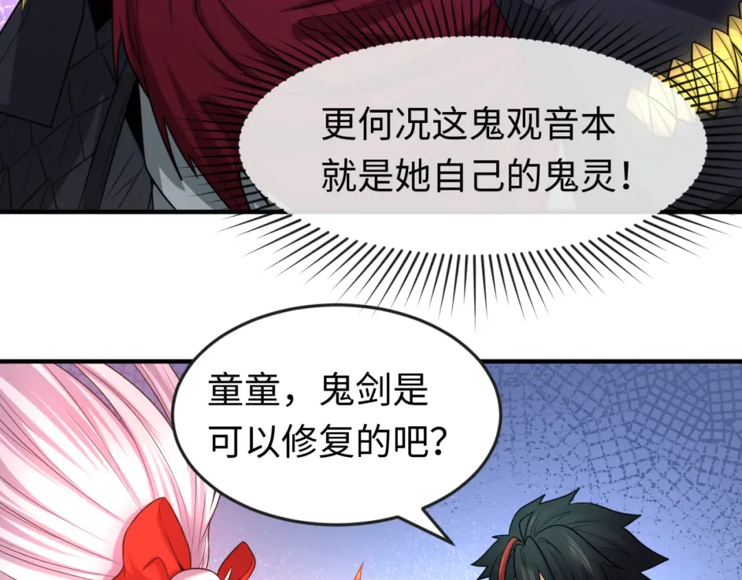第51话 鬼尼姑vs鬼观音！ 第22页