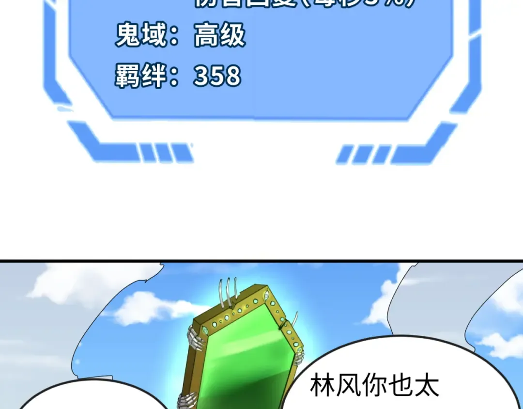 第51话 鬼尼姑vs鬼观音！ 第60页