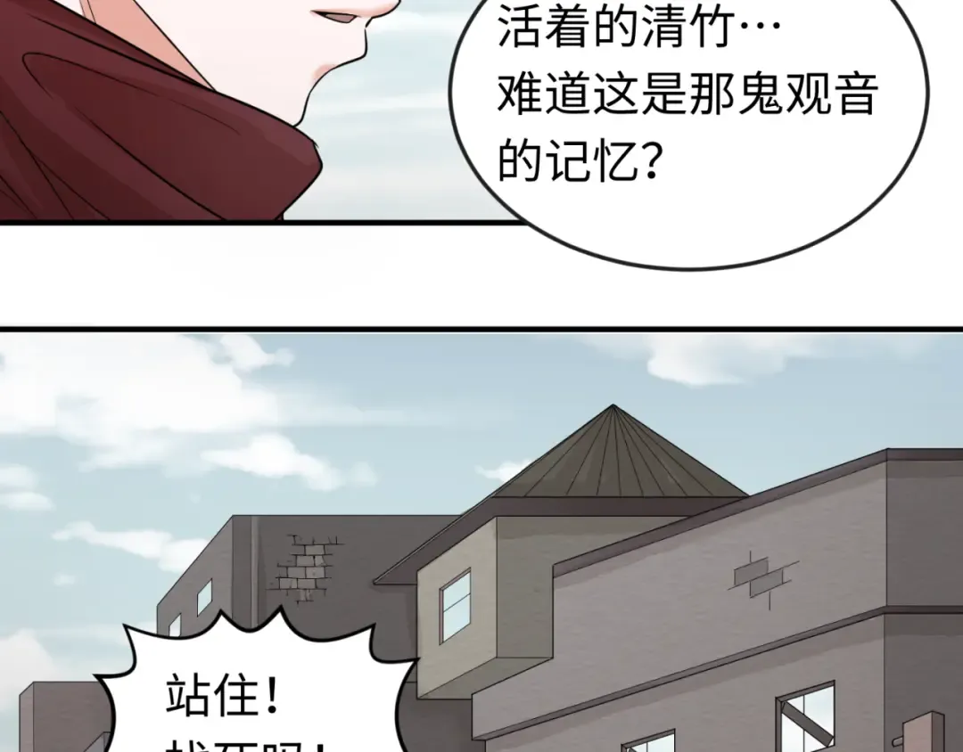 第51话 鬼尼姑vs鬼观音！ 第71页