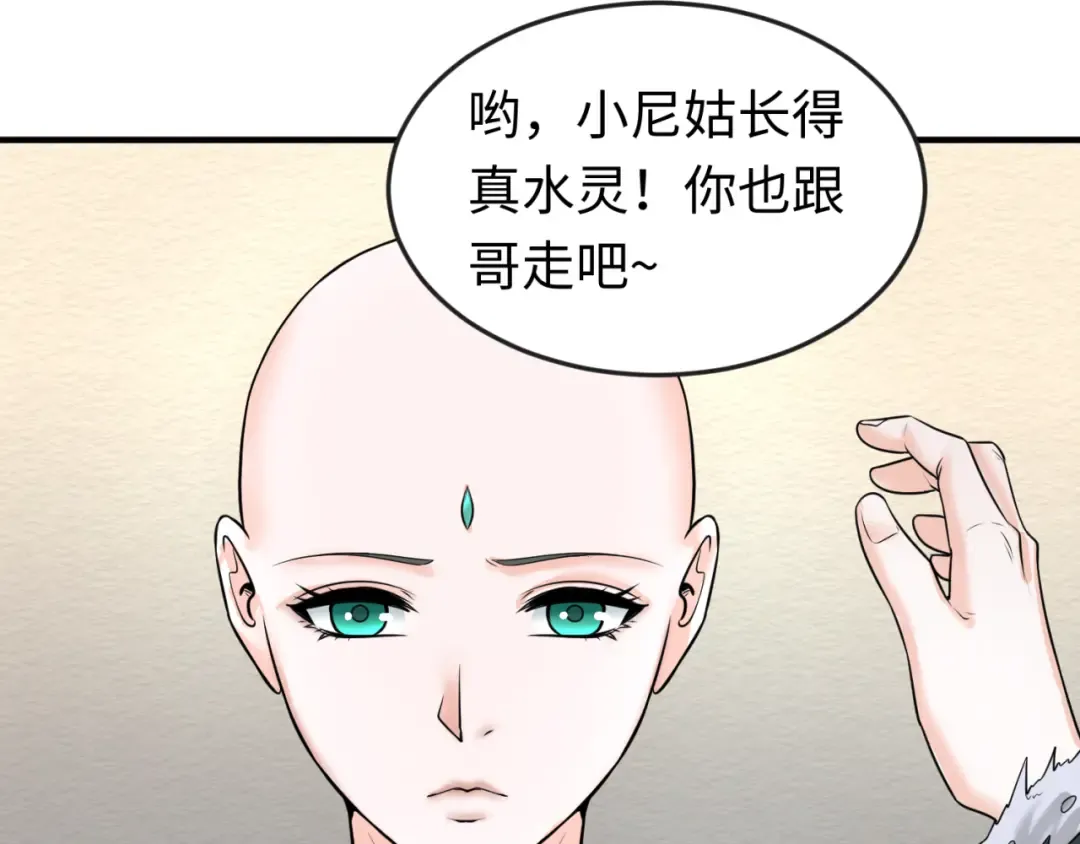 第51话 鬼尼姑vs鬼观音！ 第82页