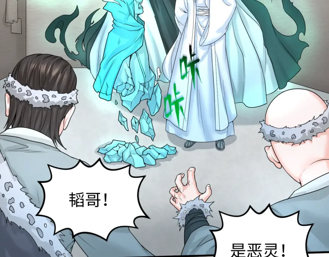 第51话 鬼尼姑vs鬼观音！ 第86页