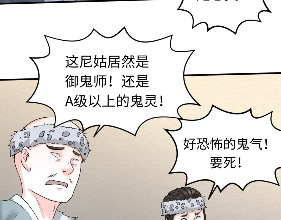 第51话 鬼尼姑vs鬼观音！ 第87页