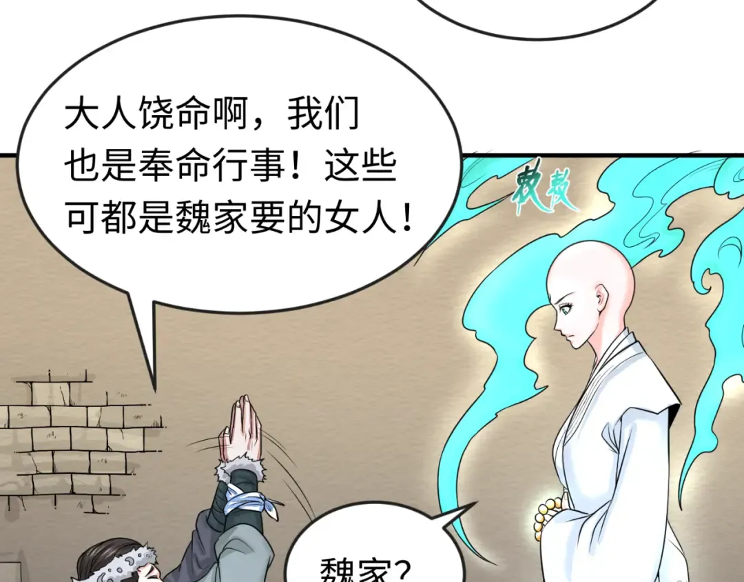 第51话 鬼尼姑vs鬼观音！ 第90页
