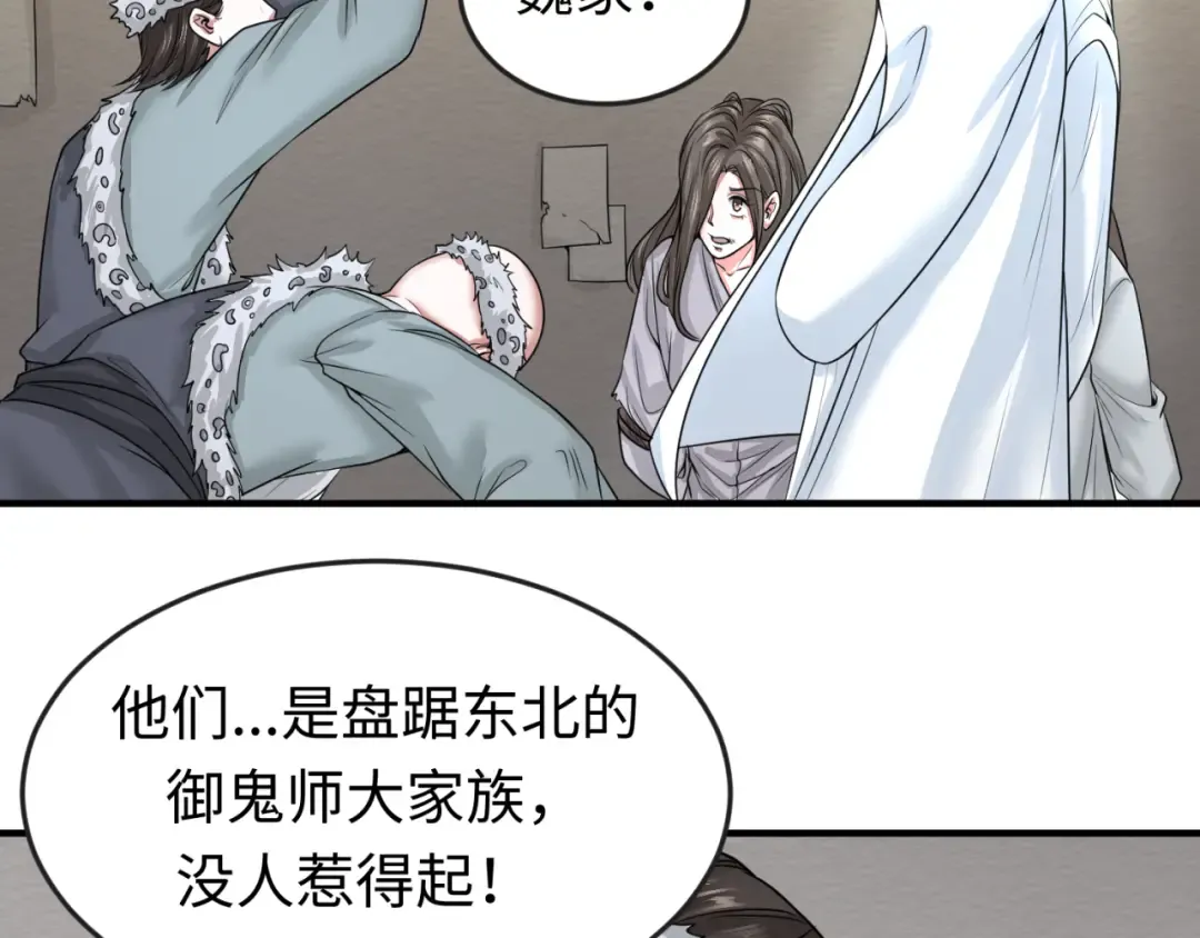 第51话 鬼尼姑vs鬼观音！ 第91页