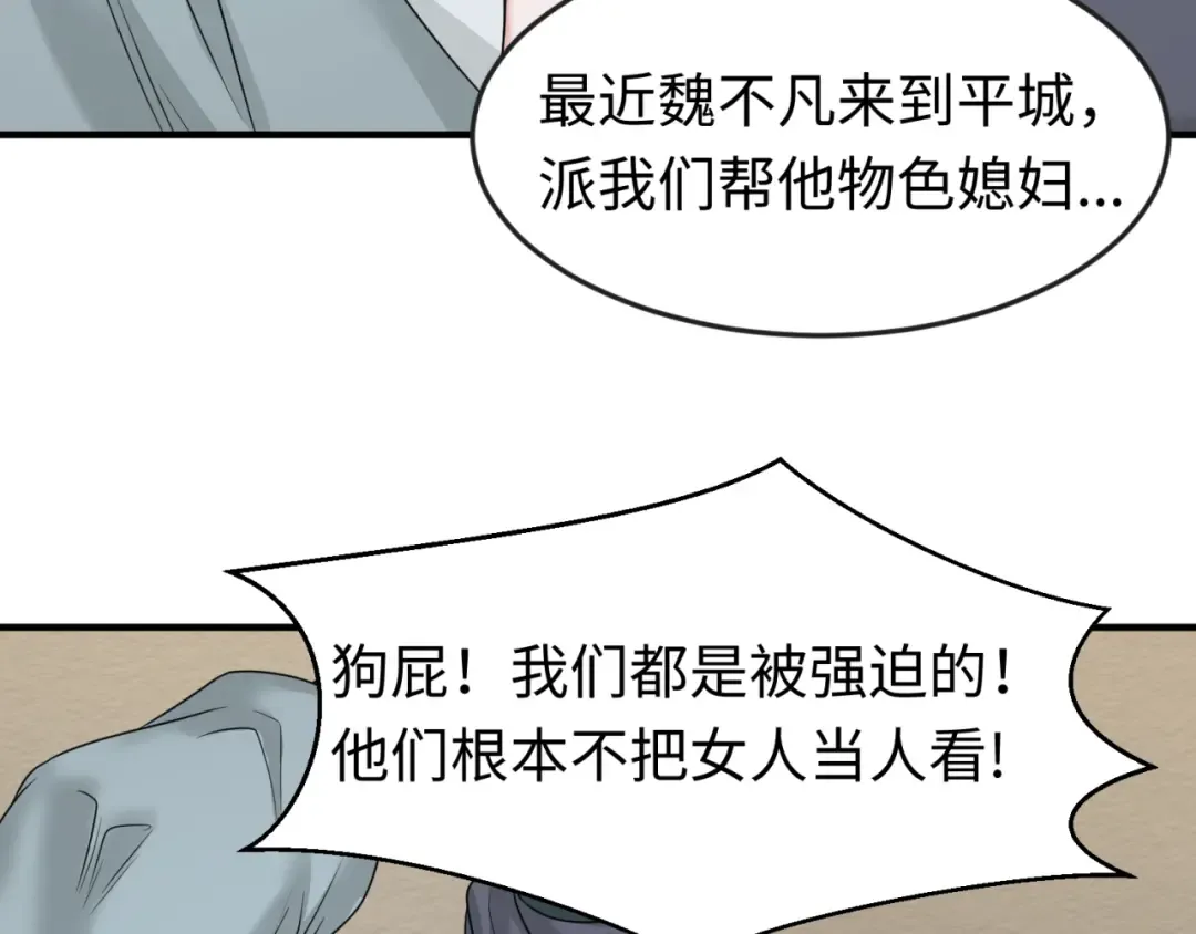 第51话 鬼尼姑vs鬼观音！ 第93页